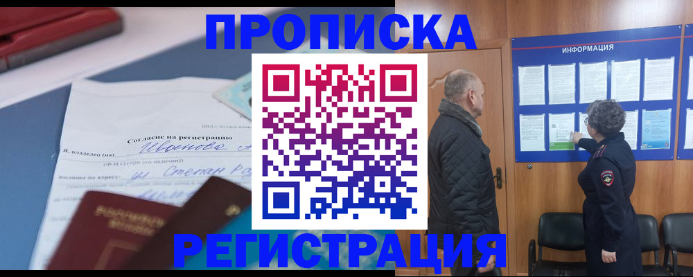 прописка для работы в Воронежской области